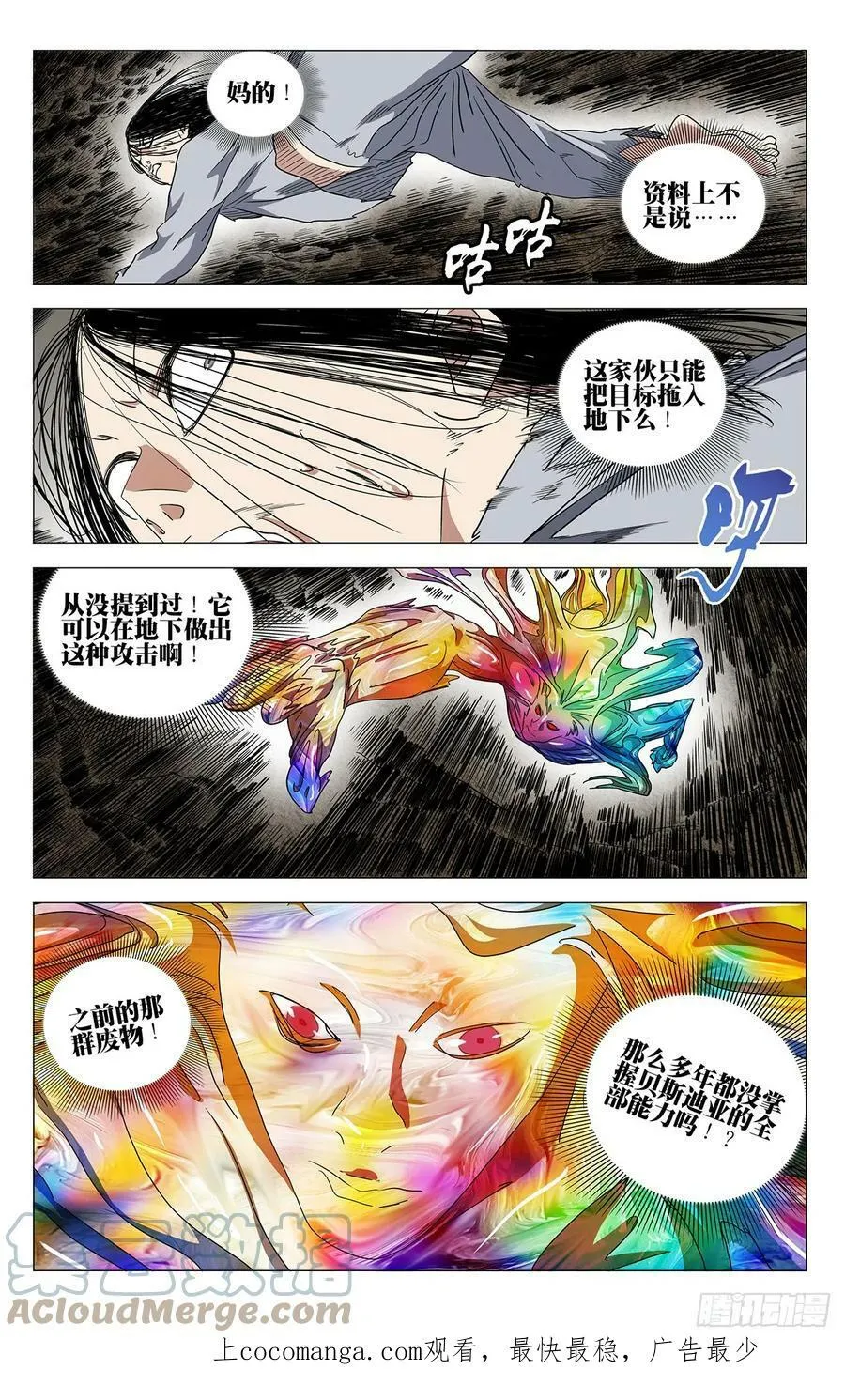 一人之下4漫画,公告2图