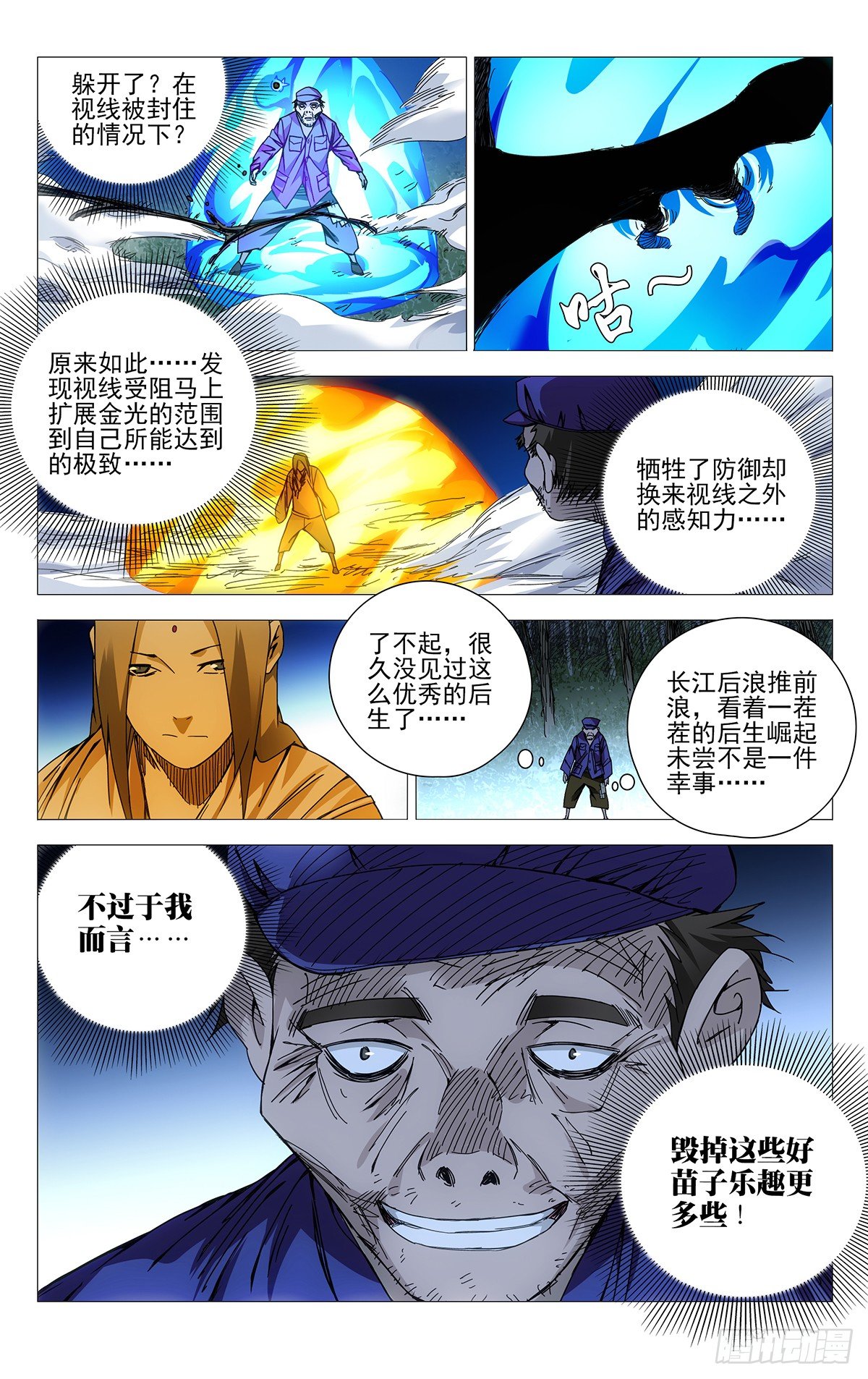 一人之下第五季免费观看完整版漫画,148.不要脸的确很轻松1图