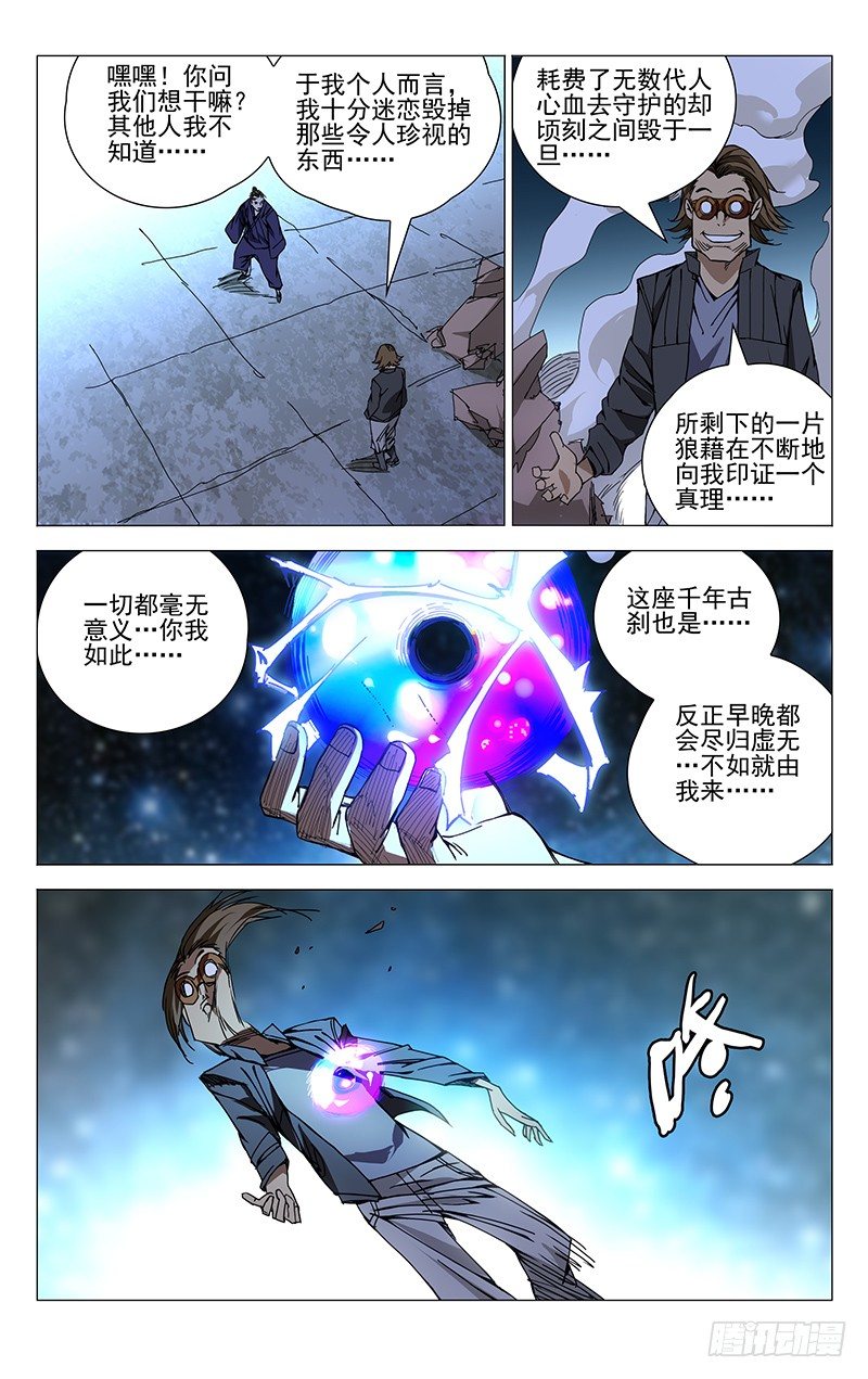 一人之下电影版漫画,153.大闹龙虎山2图