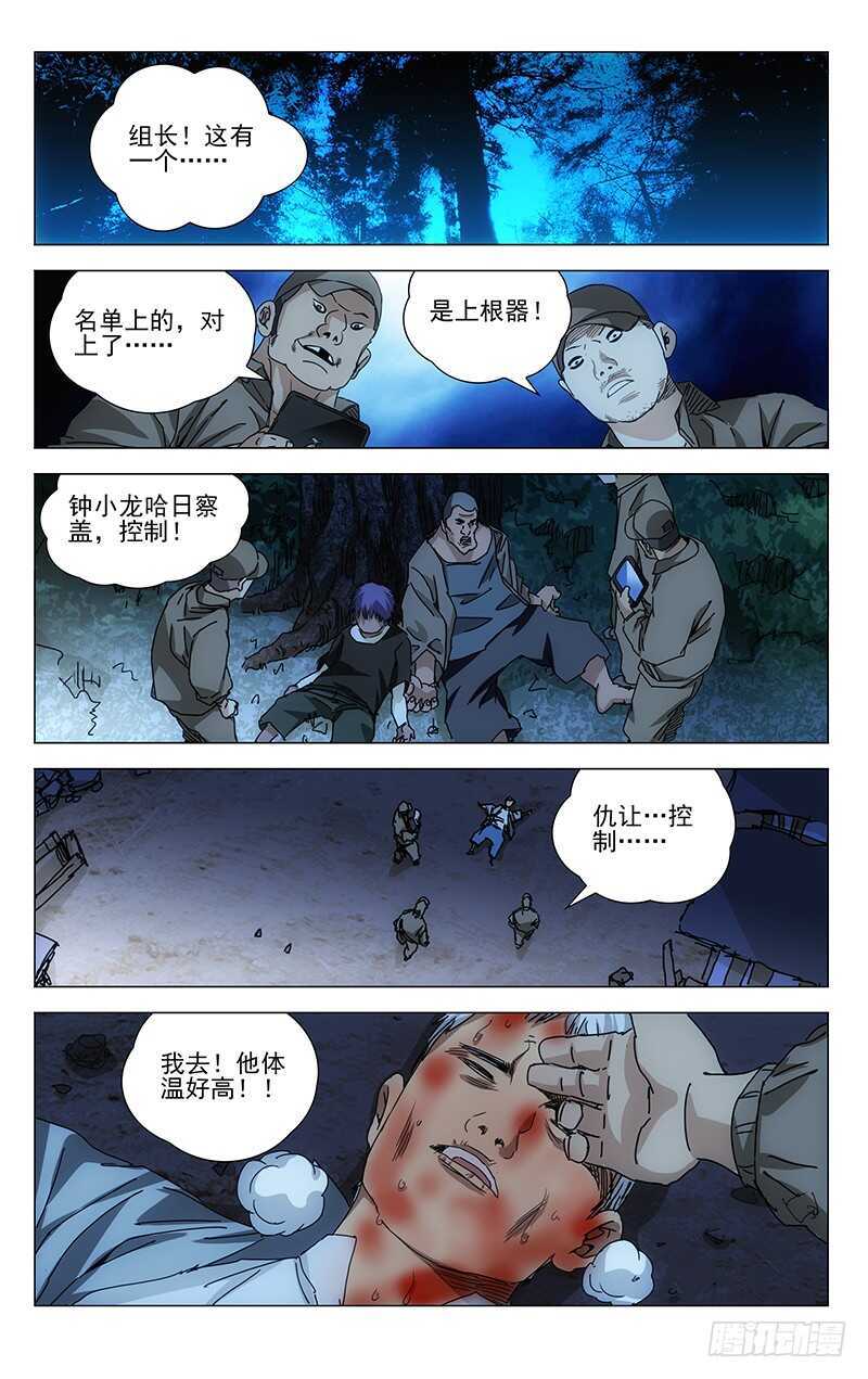 一人之下第四季免费观看全集动漫漫画,297 善后工作让正式工来做2图