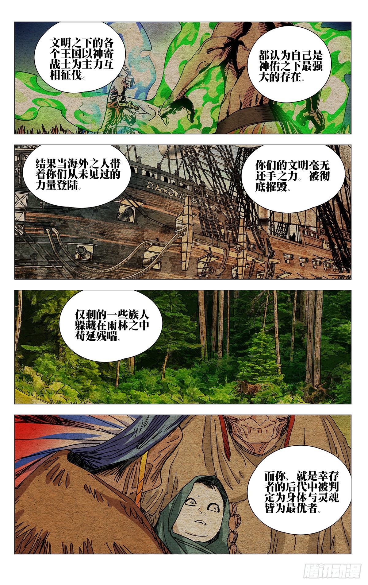 一人之下漫画,5792图