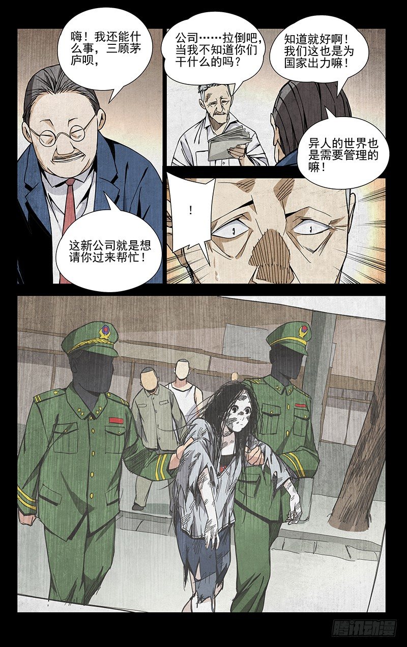 一人之下临时工漫画,50.入世1图