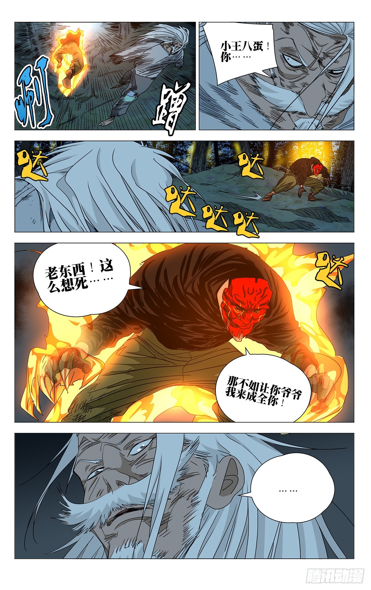 一人之下漫画在线免费阅读下拉式漫画,6031图