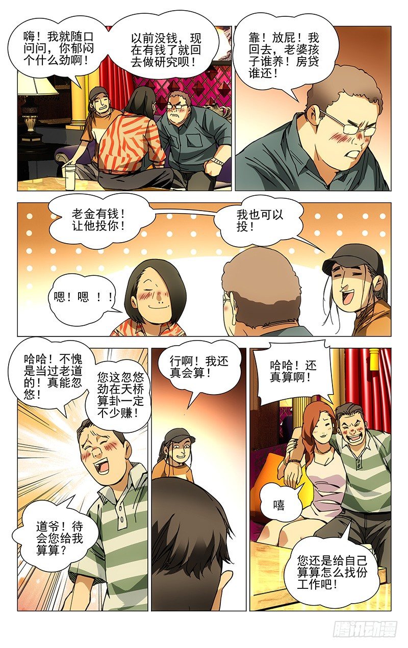 一人之下异人disco漫画,178.聚会2图