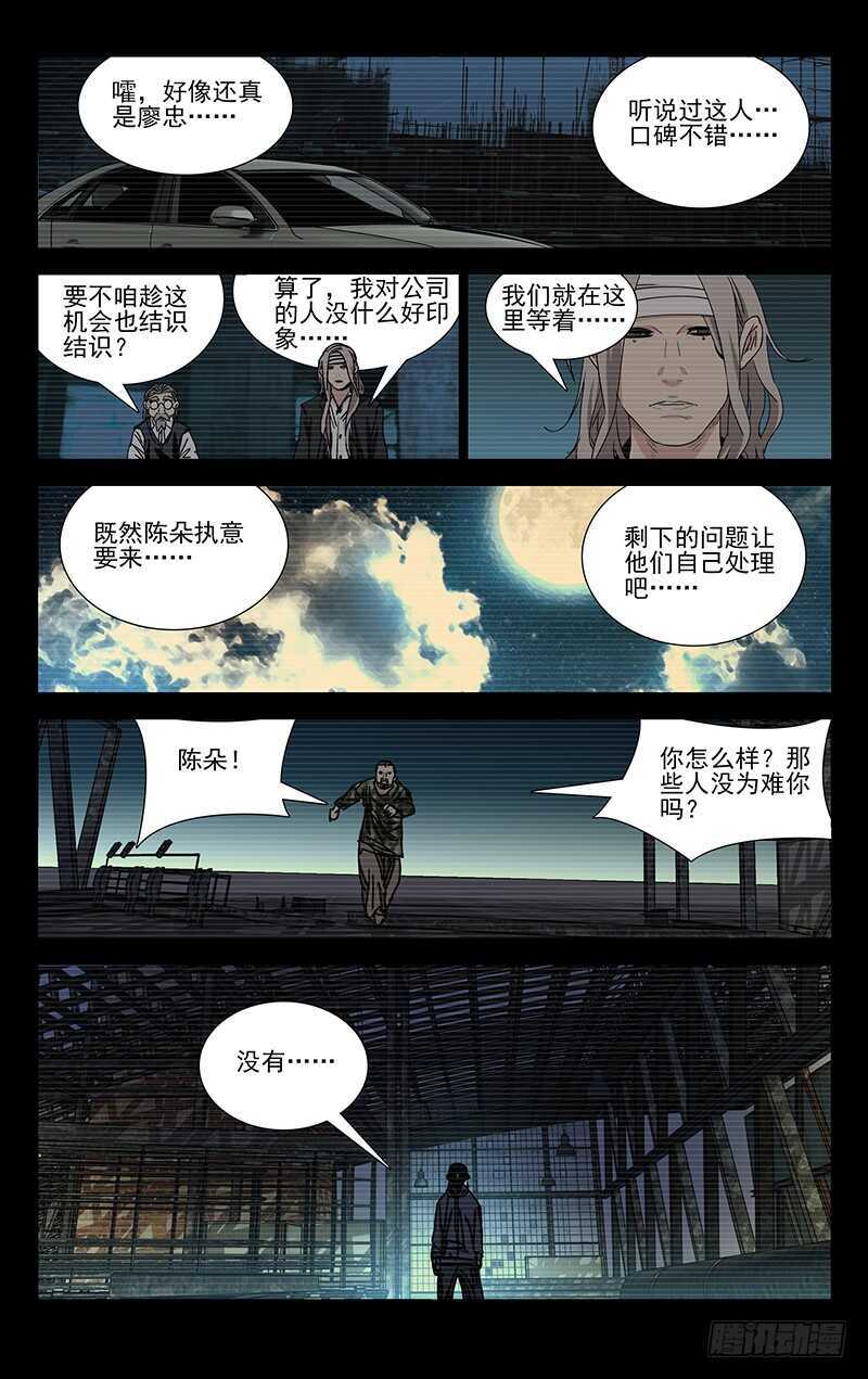 一人之下同人小说漫画,257.送我走1图