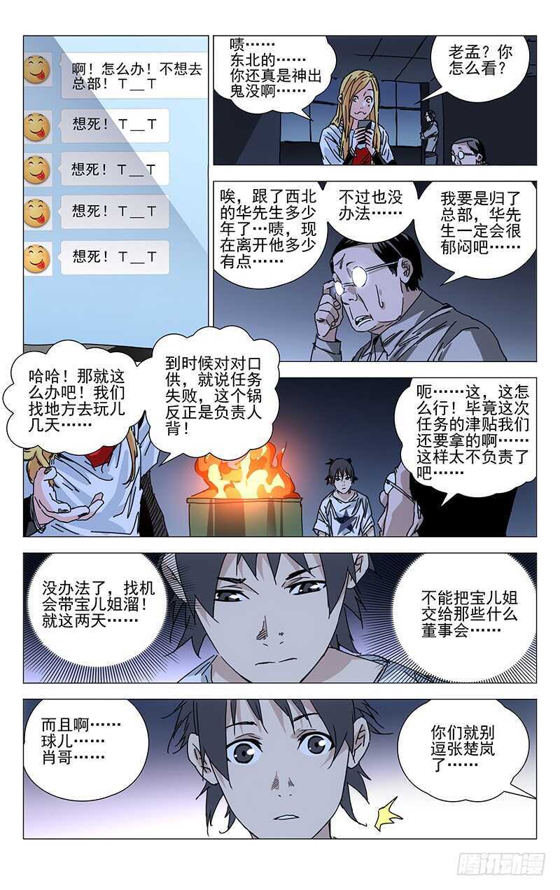 一人之下番外锈铁漫画,219.操刀鬼与刀1图