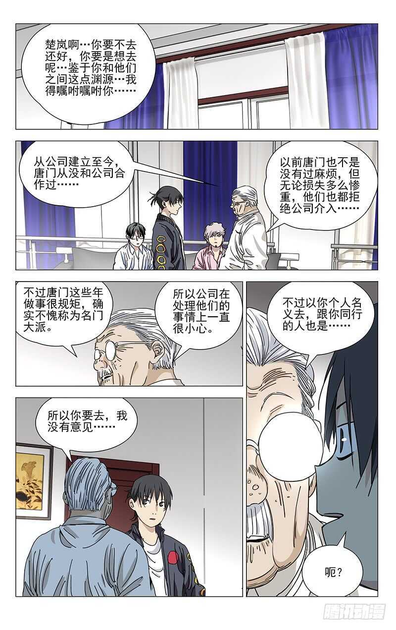 一人之下漫画,403 会装的人1图