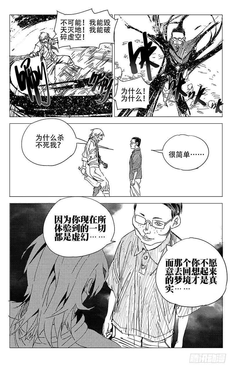 一人之下八奇技漫画,236.真实与虚幻【黑白】2图