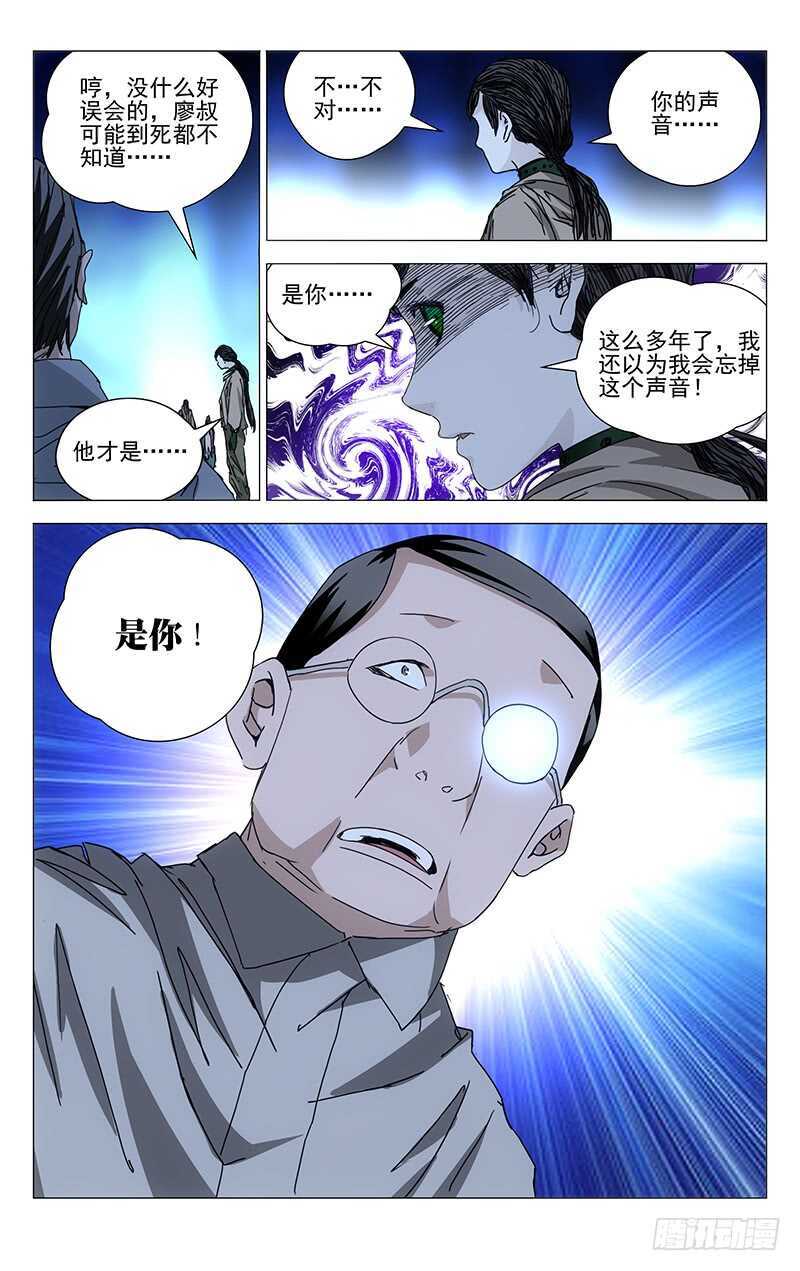 一人之下真人版电视剧漫画,212.不幸的根源1图