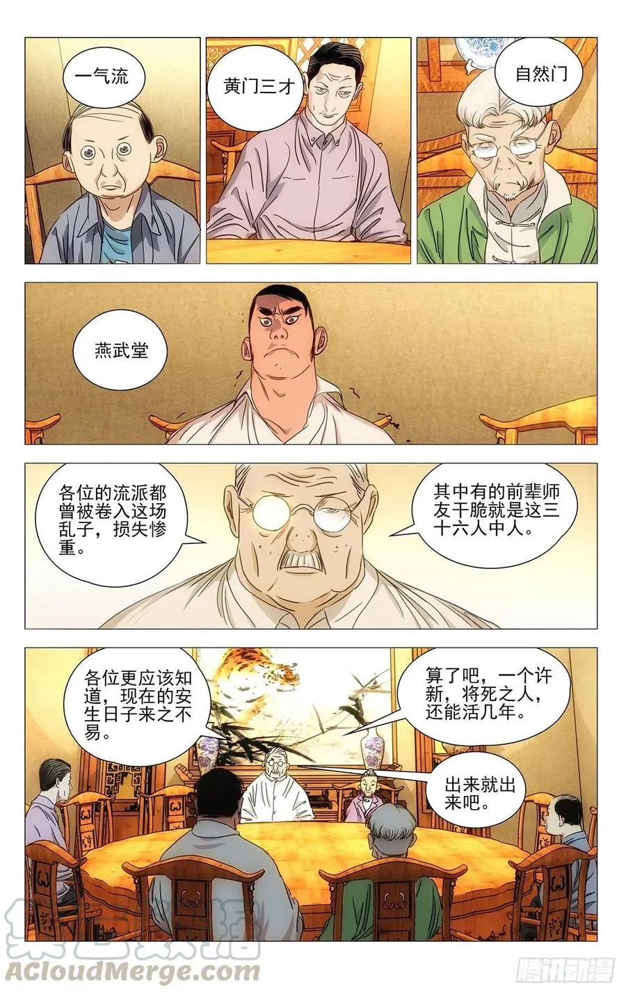 一人之下游戏官网漫画,517 安抚1图