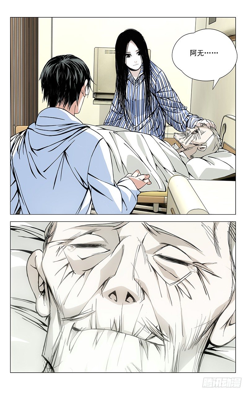 一人之下异人disco漫画,56.还想照顾你1图