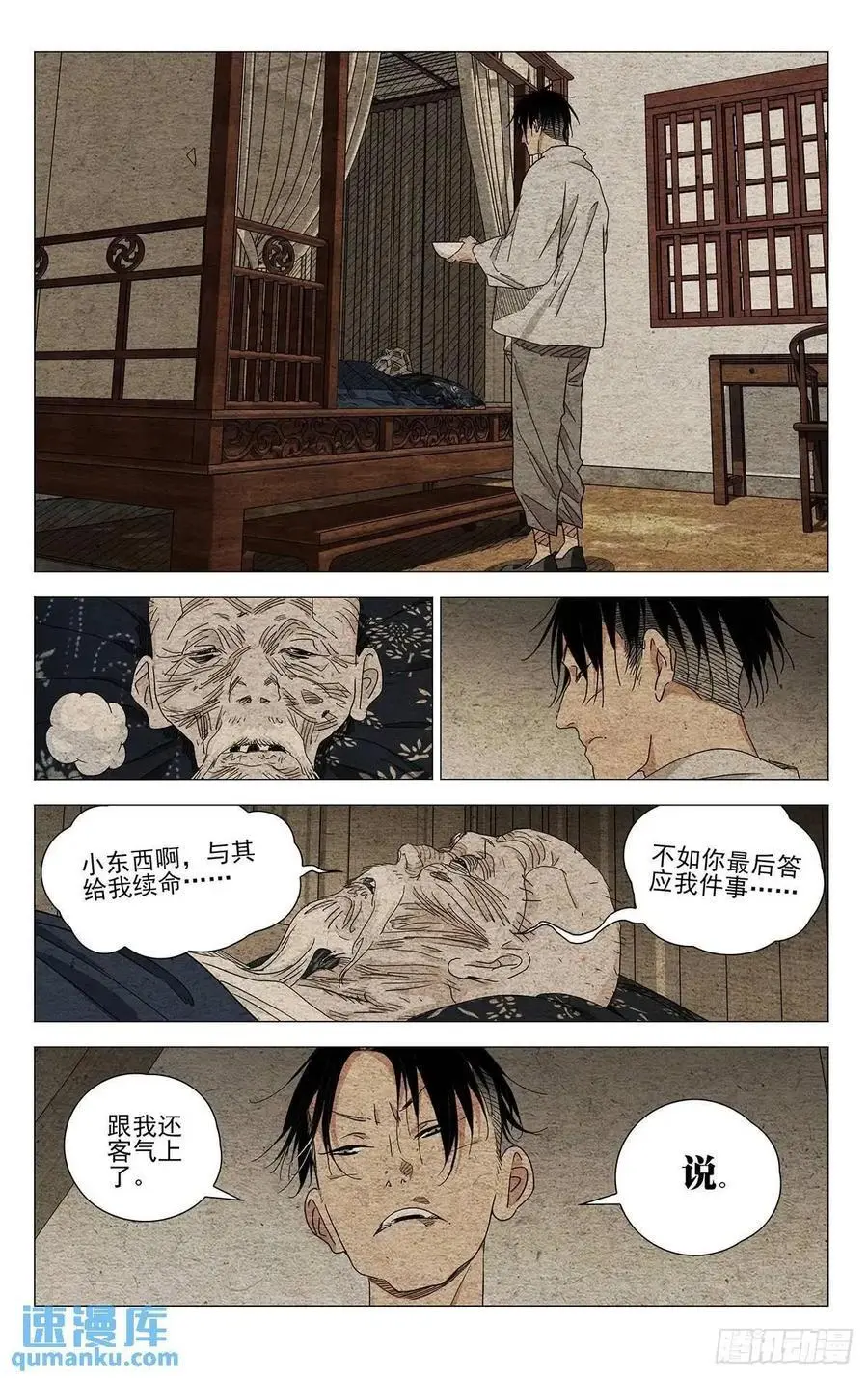 一人之下冯宝宝的身世终于大白漫画,6472图