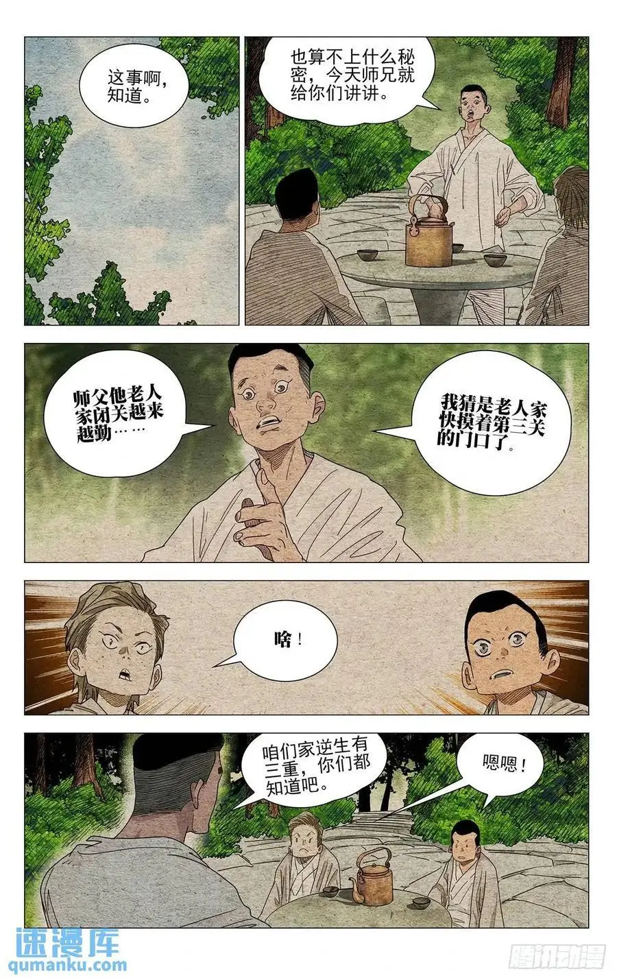 一人之下游戏官网漫画,6512图