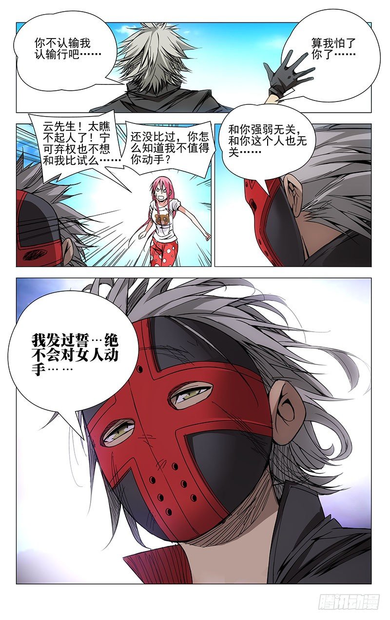 一人之下异人disco漫画,76.冰雪女神玲珑大人！2图