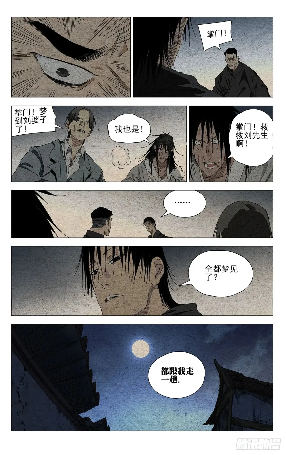 一人之下第三季免费观看全集动漫漫画,6621图