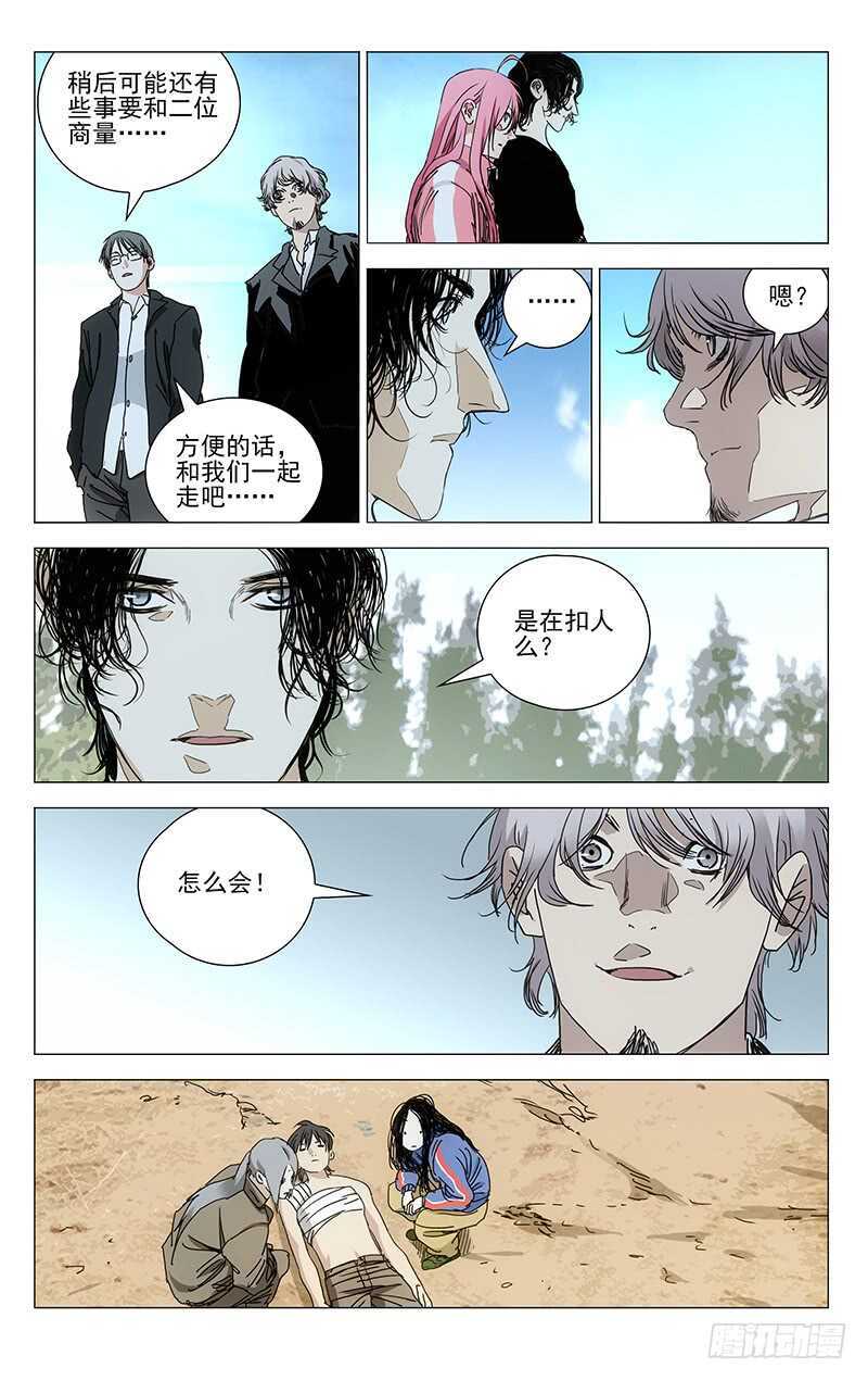 一人之下电影版漫画,394 对付傻子费什么劲啊？2图