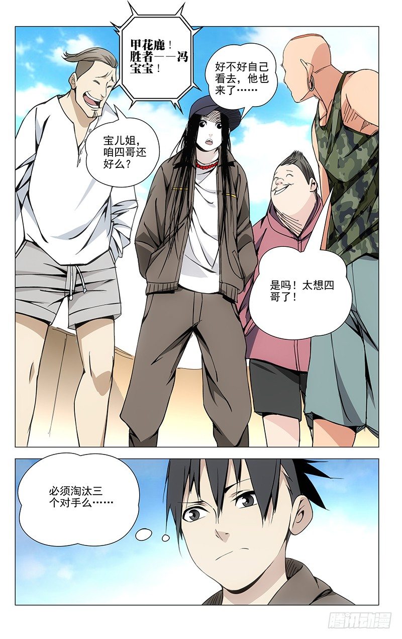 一人之下异人disco漫画,68.爱的教育2图