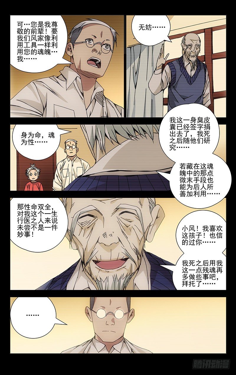 一人之下官网漫画,126.子仲爷爷1图