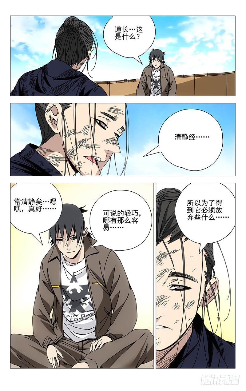 一人之下完结了吗漫画,121.选择1图