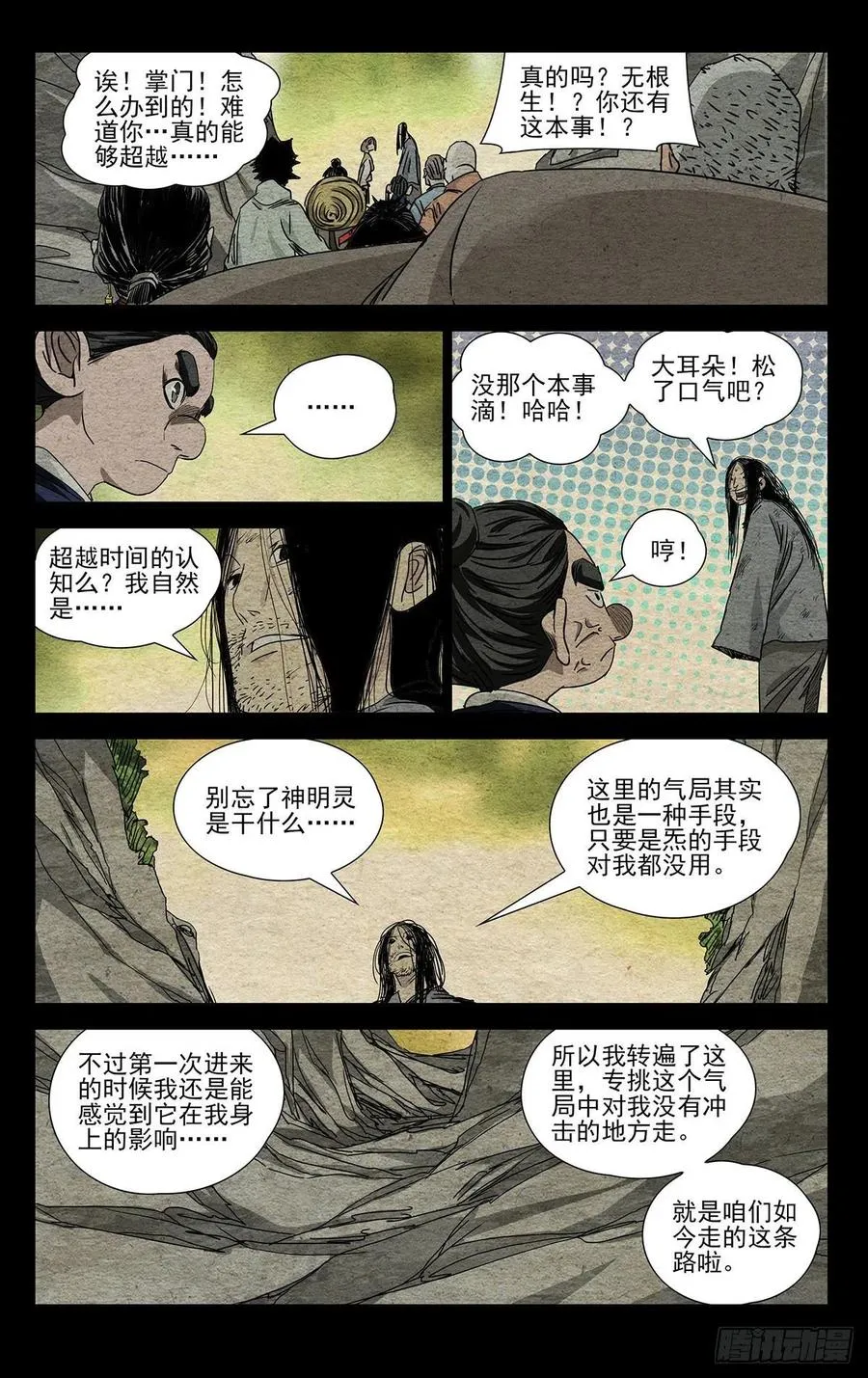 一人之下第三季免费观看全集动漫漫画,497 气局2图