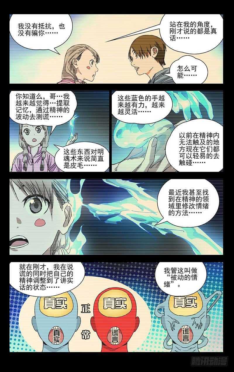 一人之下漫画古古漫画网漫画,368 您知道什么是双全手吗？2图