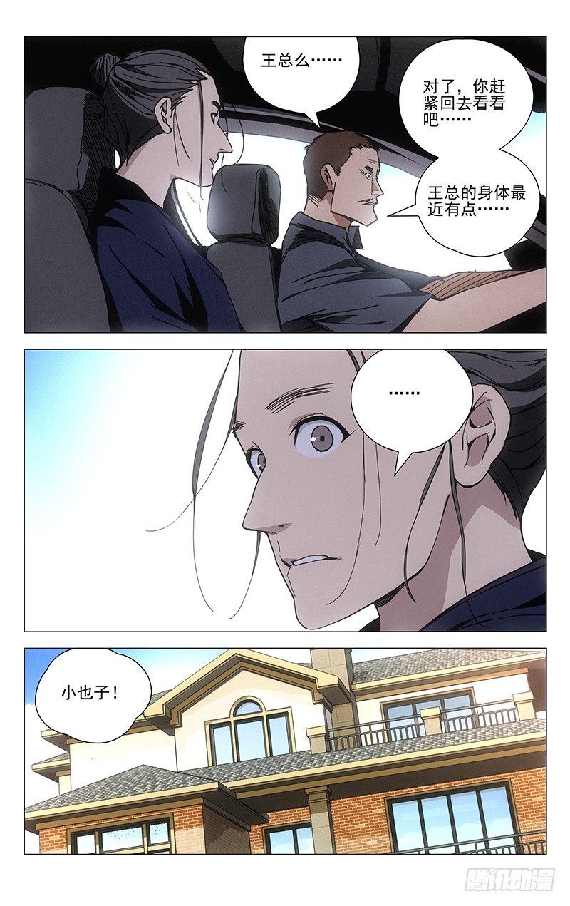 一人之下漫画在线阅读免费漫画,177.蓝色小药丸1图