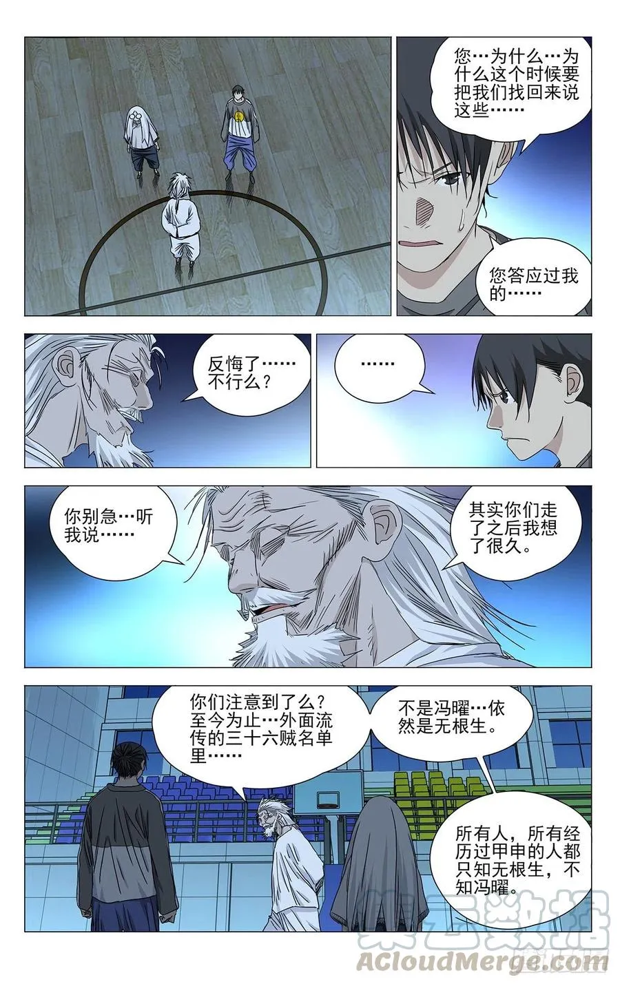 一人之下番外锈铁漫画,510 传承1图