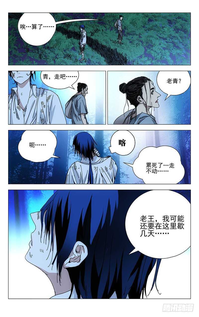 一人之下万人上代表什么生肖漫画,229.变化2图