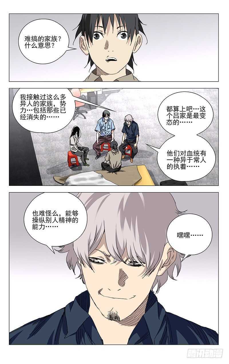 一人之下动漫全集免费观看漫画,367 修改认知1图