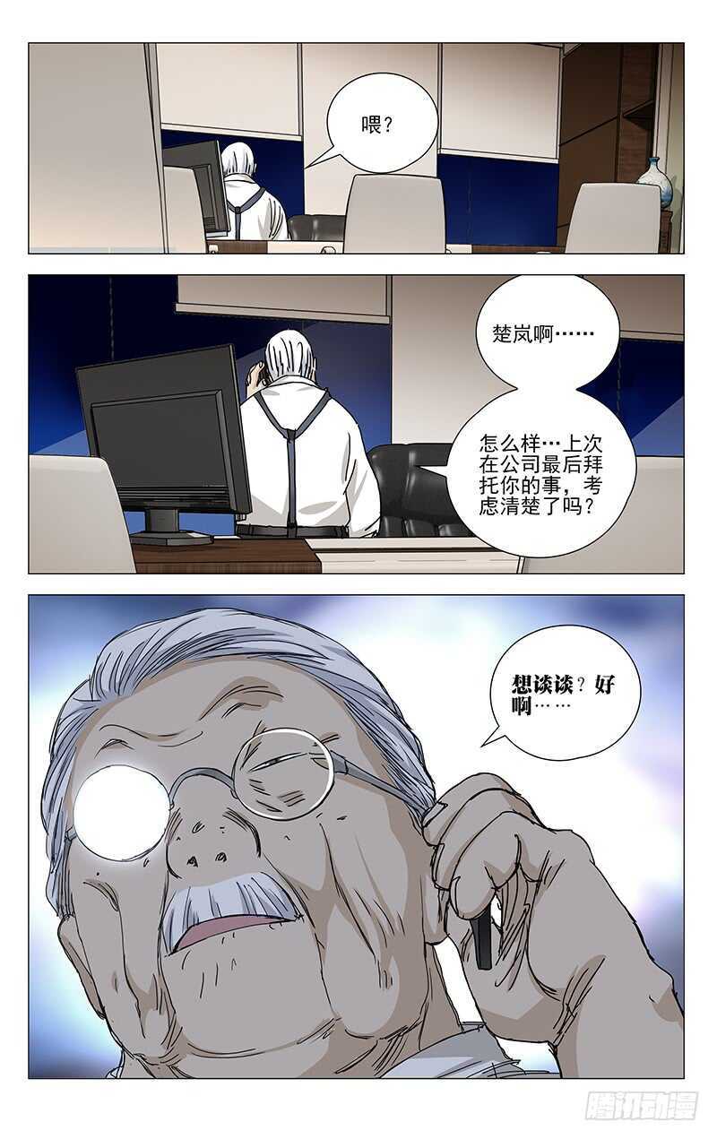 一人之下解说漫画,362 天师府弃徒2图