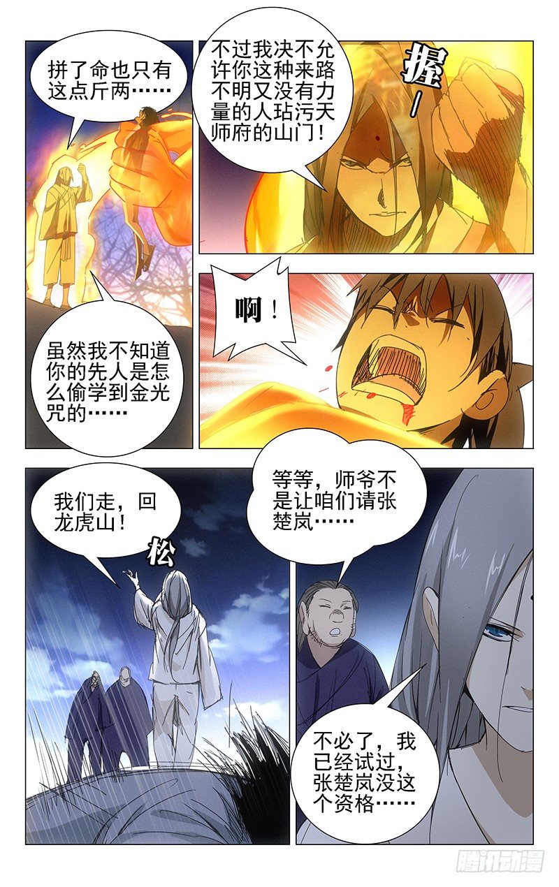 一人之下马仙洪漫画,24.师叔欺负人！1图