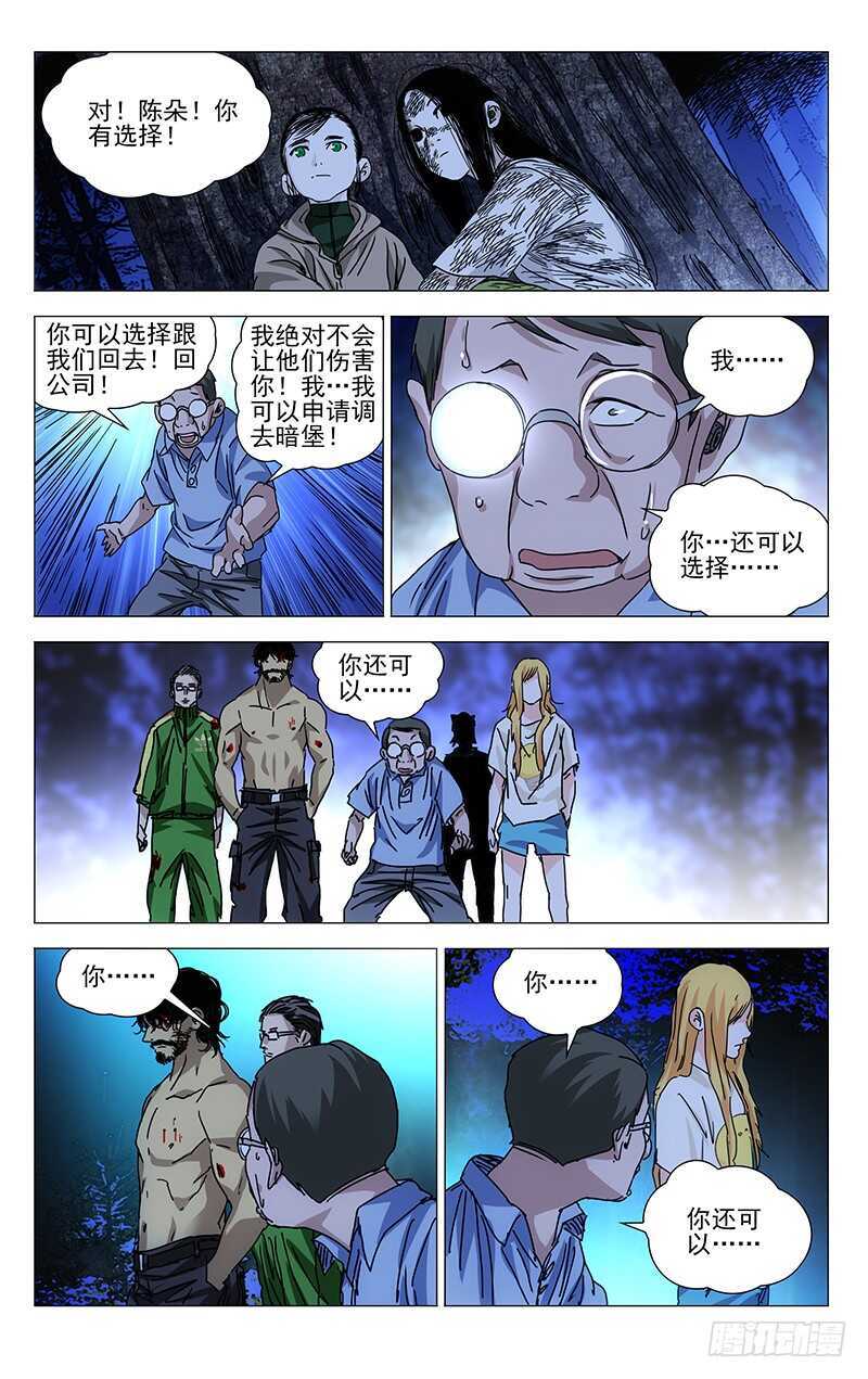 一人之下第五季漫画,299 你还可以选择“死”1图