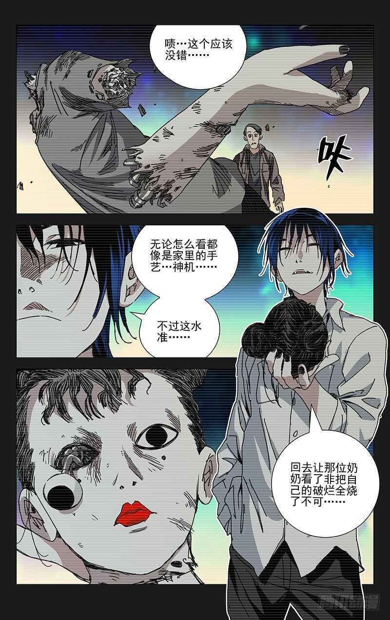 一人之下漫画古古漫画网漫画,221.武侯派不要面子的吗？1图