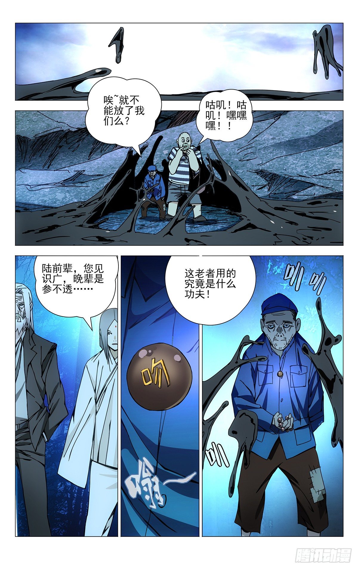 一人之下主题曲漫画,147.炼器与化物2图