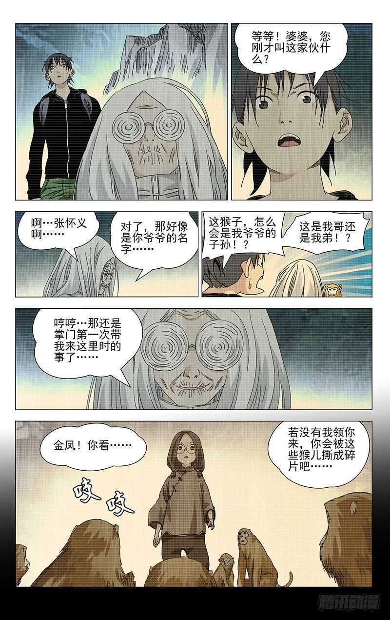 一人之下3季在线观看免费漫画,334.二十四节通天谷2图