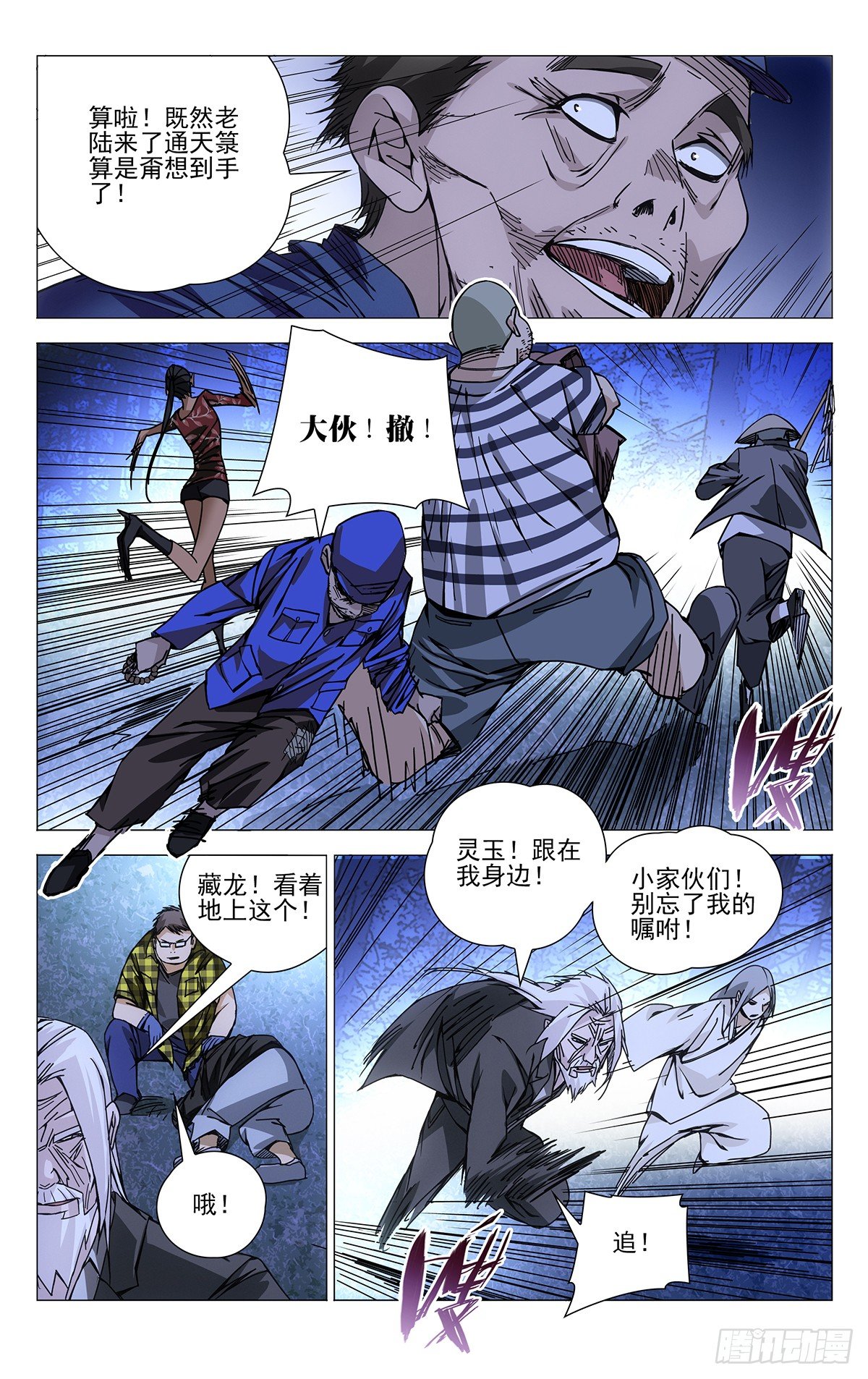 一人之下实力排行榜漫画,146.交战1图