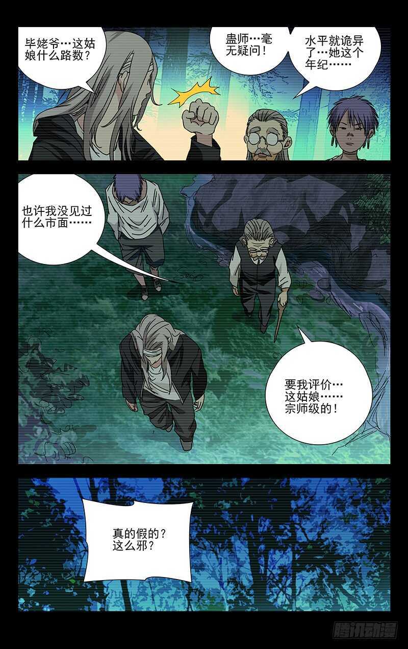 一人之下异人disco漫画,255.陈朵丢了1图