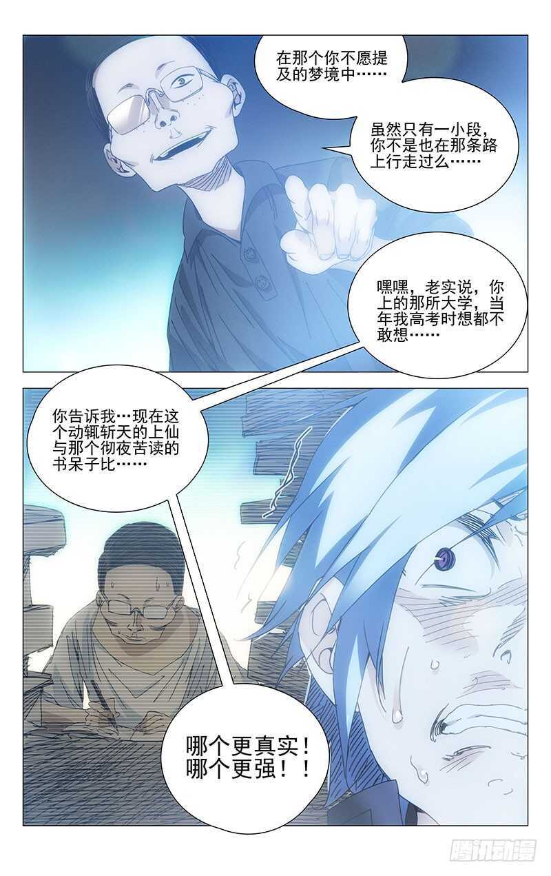 一人之下手游下载漫画,237.真实的疼痛1图