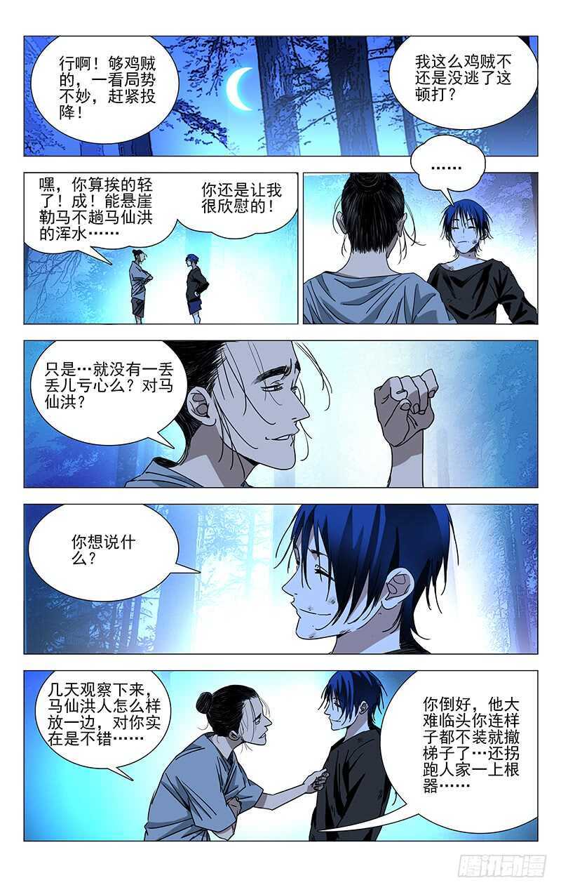 一人之下首测漫画,270 小心“贱”圣偷家1图