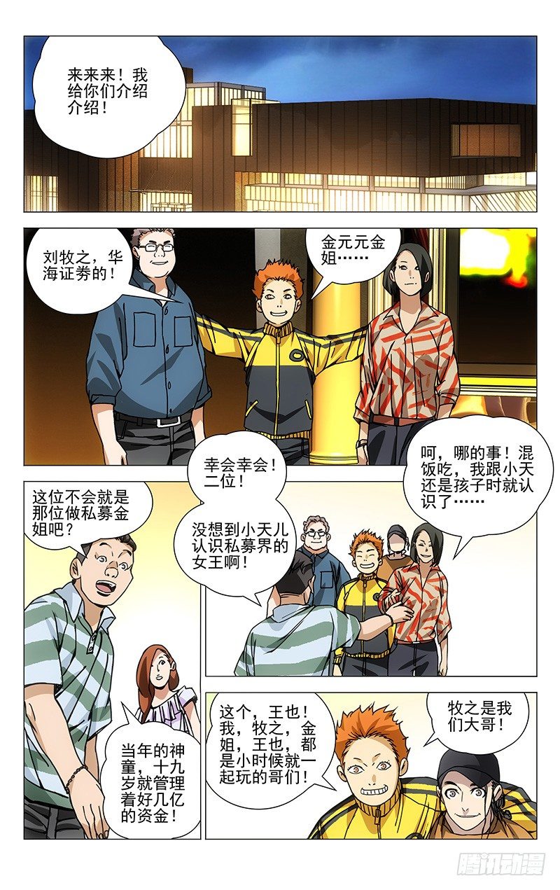 一人之下番外锈铁漫画,178.聚会1图