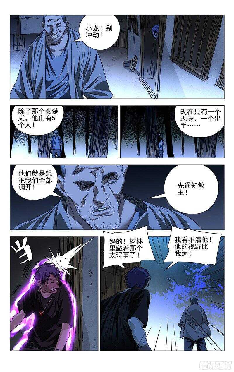 一人之下同人小说漫画,264 受伤的总是“老实人”1图