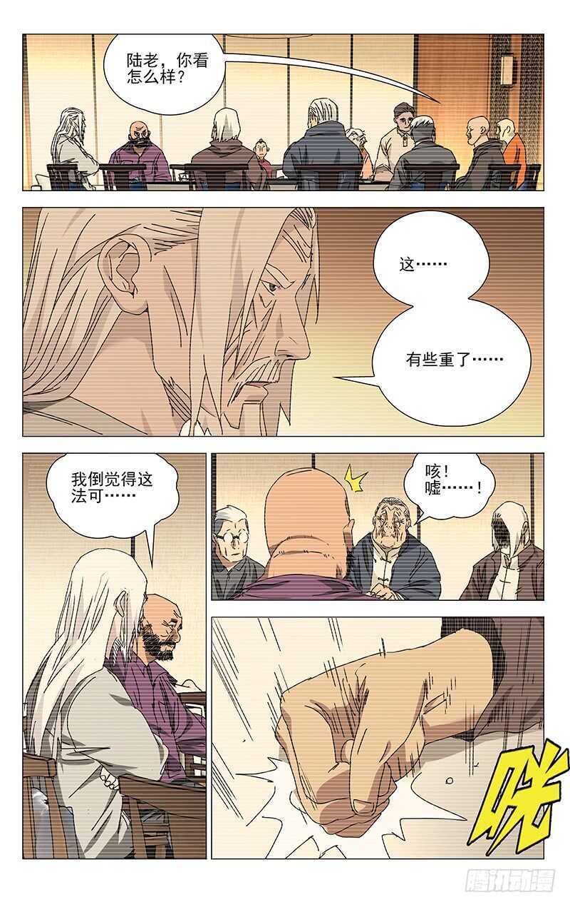 一人之下漫画,316 我看谁敢？！1图