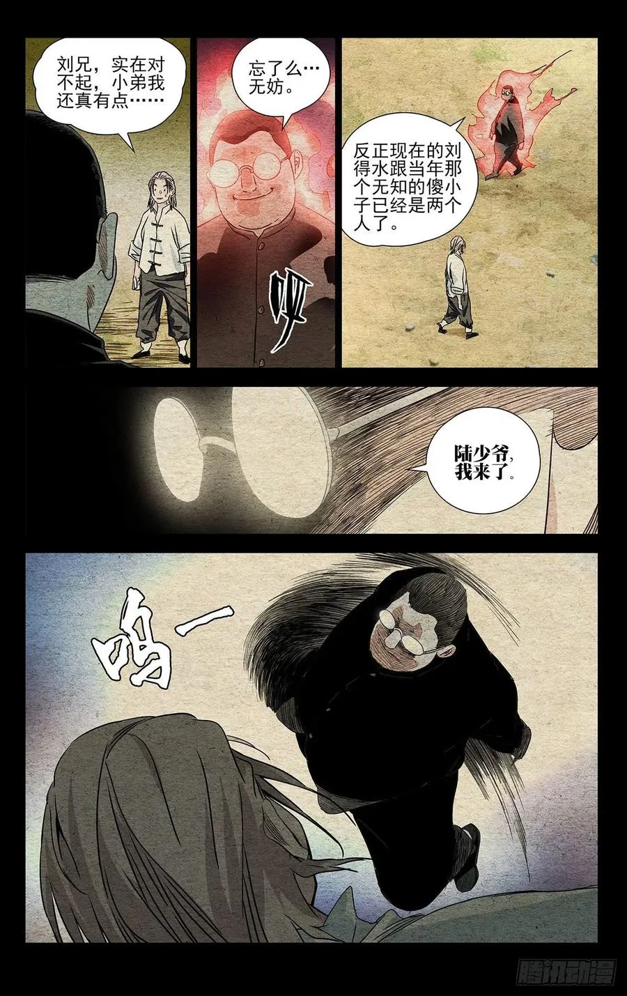 一人之下电视剧第二季漫画,521 天师府高徒2图