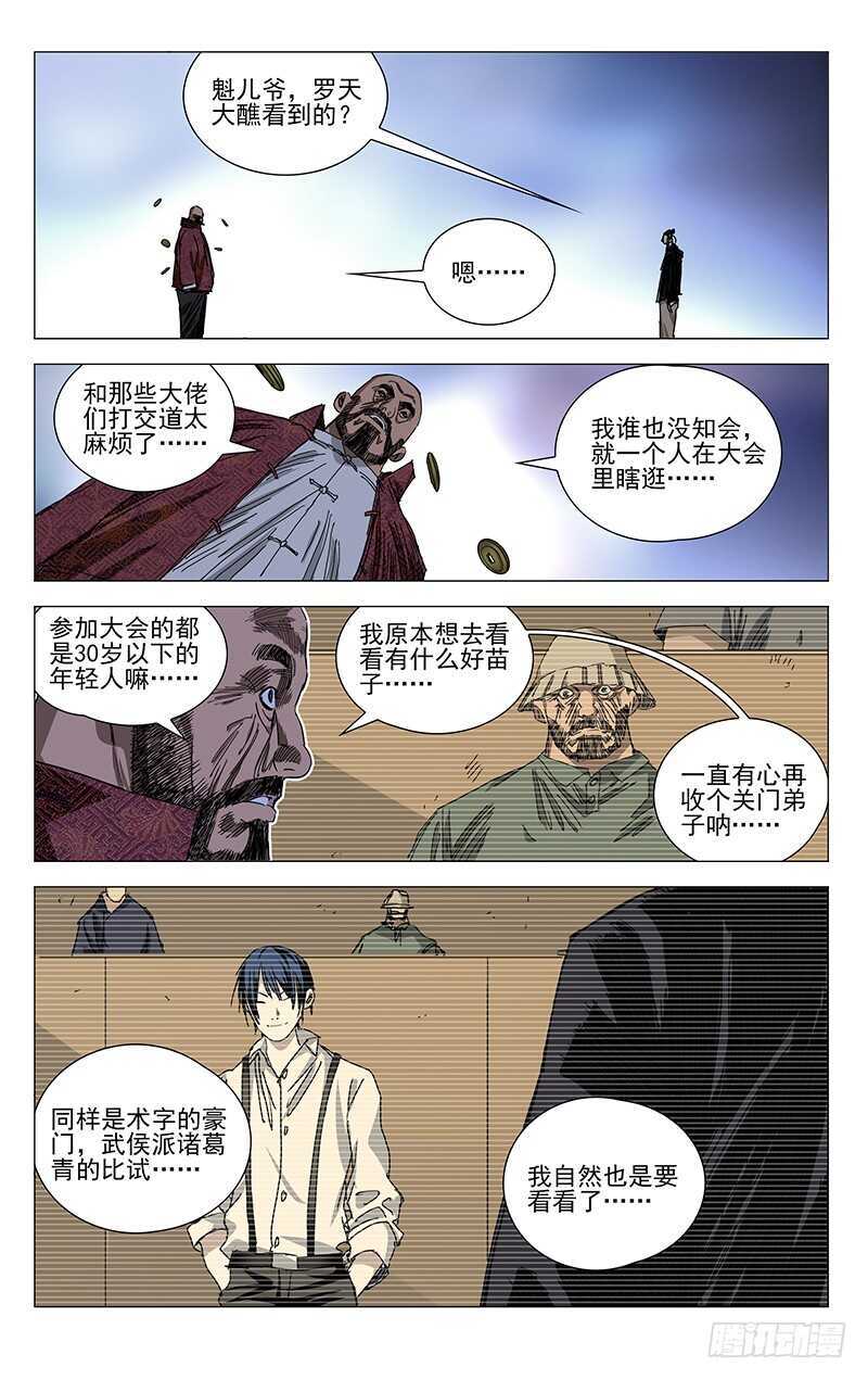 一人之下万人之上的一人指的是谁漫画,376 陈金魁的第一次机会1图