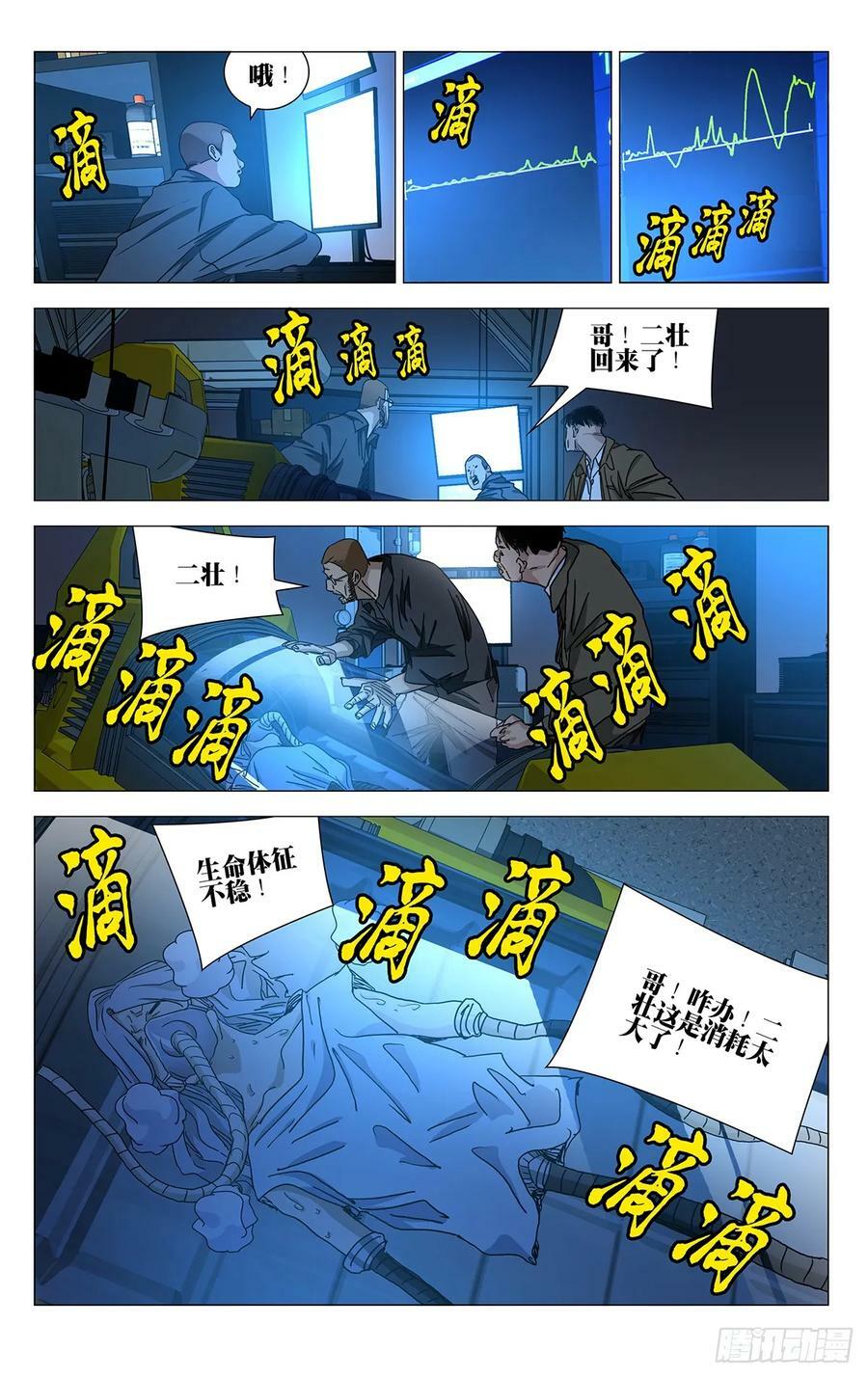 一人之下首测漫画,6202图