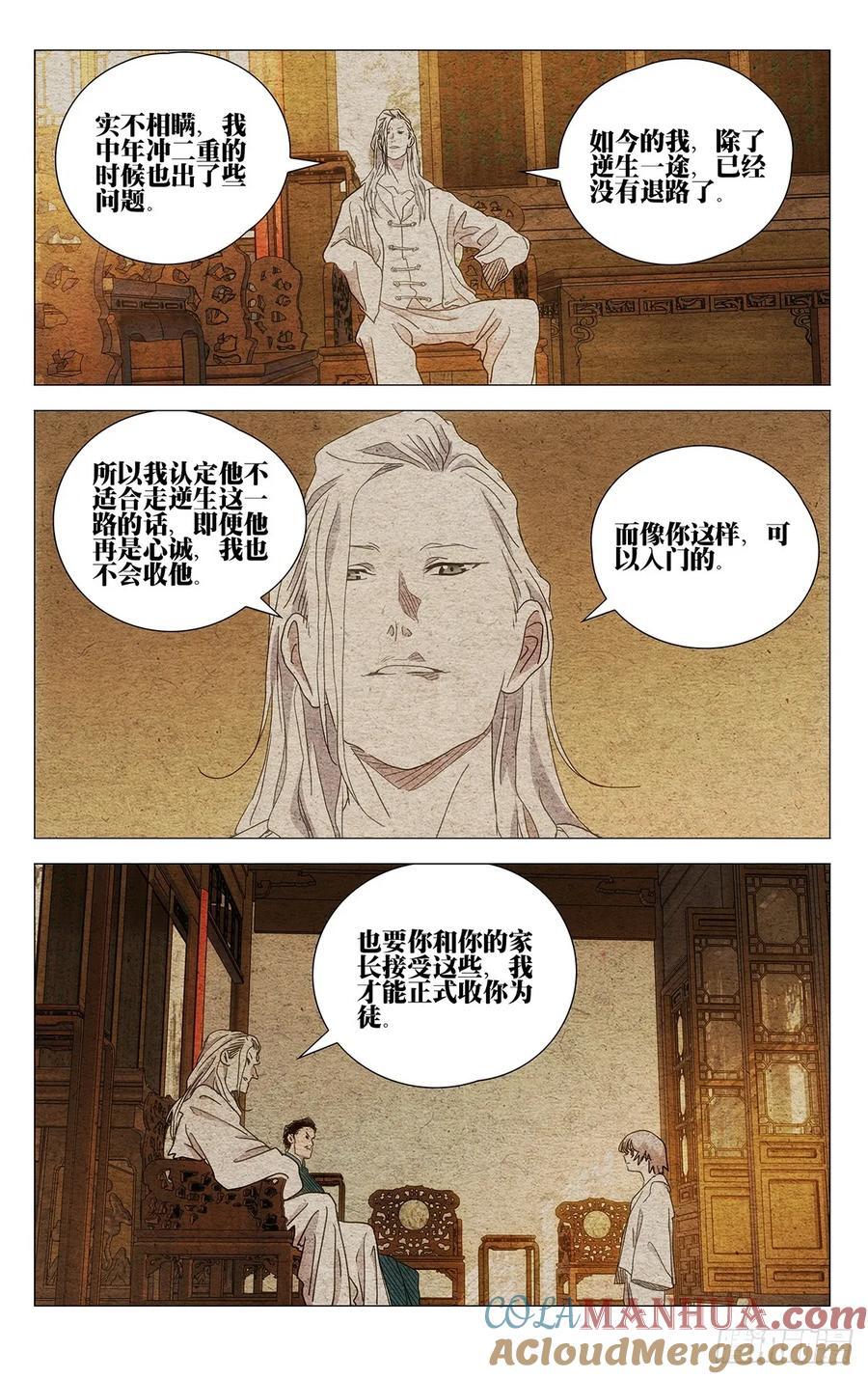 一人之下黑管漫画,6341图