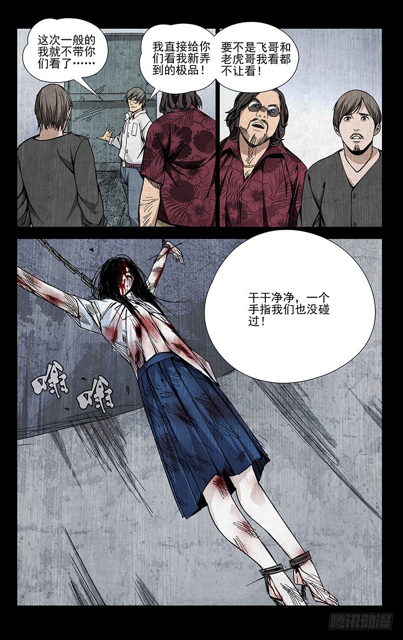 一人之下真人版电视剧在线观看漫画,52.认识的人2图