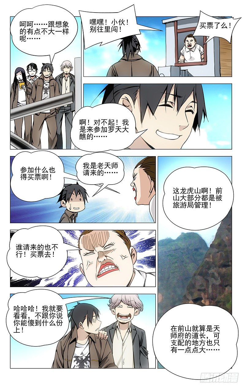 一人之下异人disco漫画,63.前往龙虎山2图
