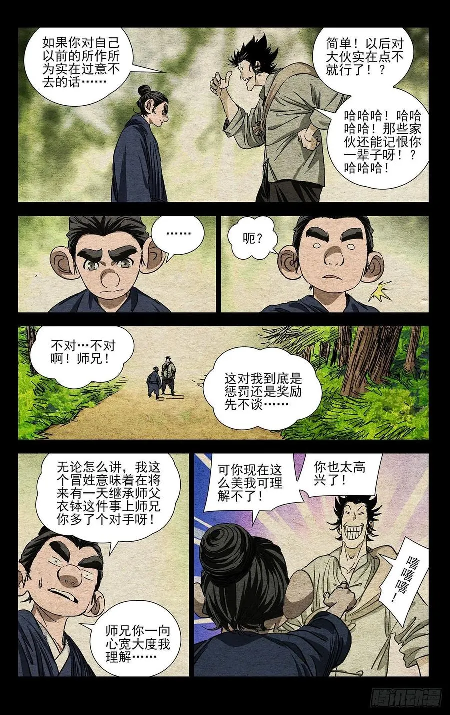 一人之下第五季漫画,529 真心换真心2图