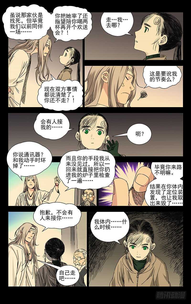 一人之下第4季漫画,256.第一次选择1图